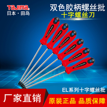 Japan Tajima screwdriver screwdriver screwdriver magnetic home large small cross computer repair screwdriver tool screwdriver batch