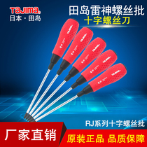 Japan Tajima screwdriver magnetic big and small cross household screwdriver electrical appliance repair tool screwdriver