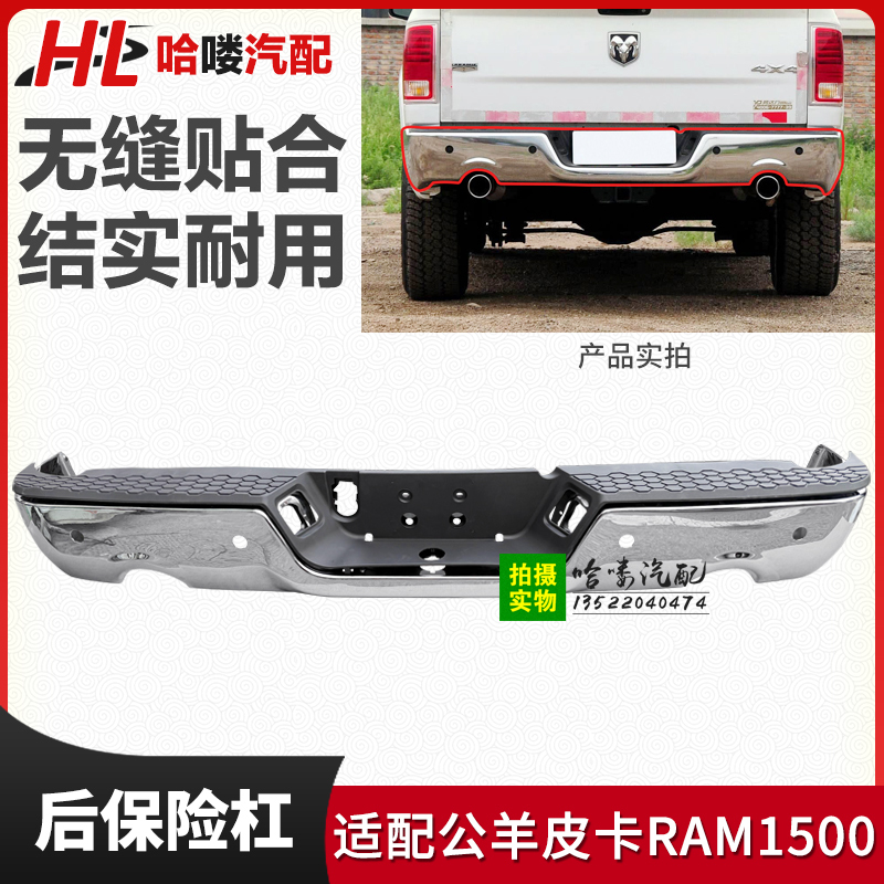 Dodge Ram Pickup Truck Ram1500 Front Bumper Long Horn Rear Bumper Electroplated Silver Glossy Rear Bumper Guard