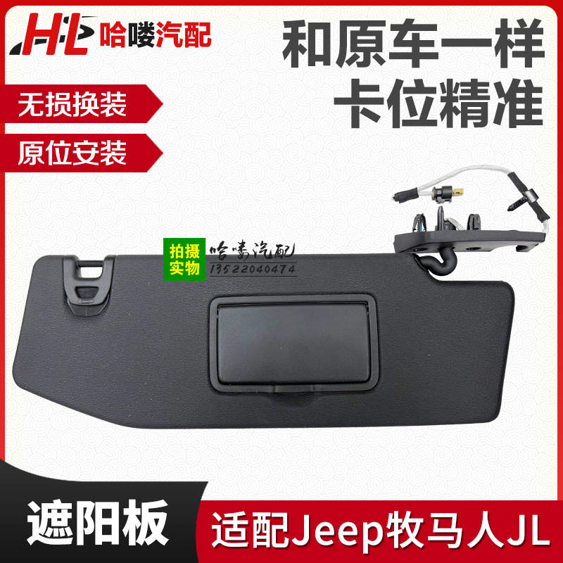 Suitable for Jeep Jeep Wrangler Sun Visor Jk Makeup Mirror Wrangler Jl Light Shield Jk08-18 Models