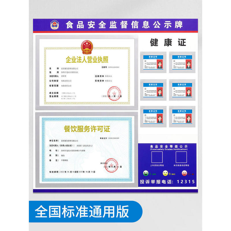 Business License and Health License Display Frame, Food Safety Information Display Board, Food Hygiene License, Health Certificate, Business License Three-In-One Display Frame, Chevron Board Magnetic Sticker