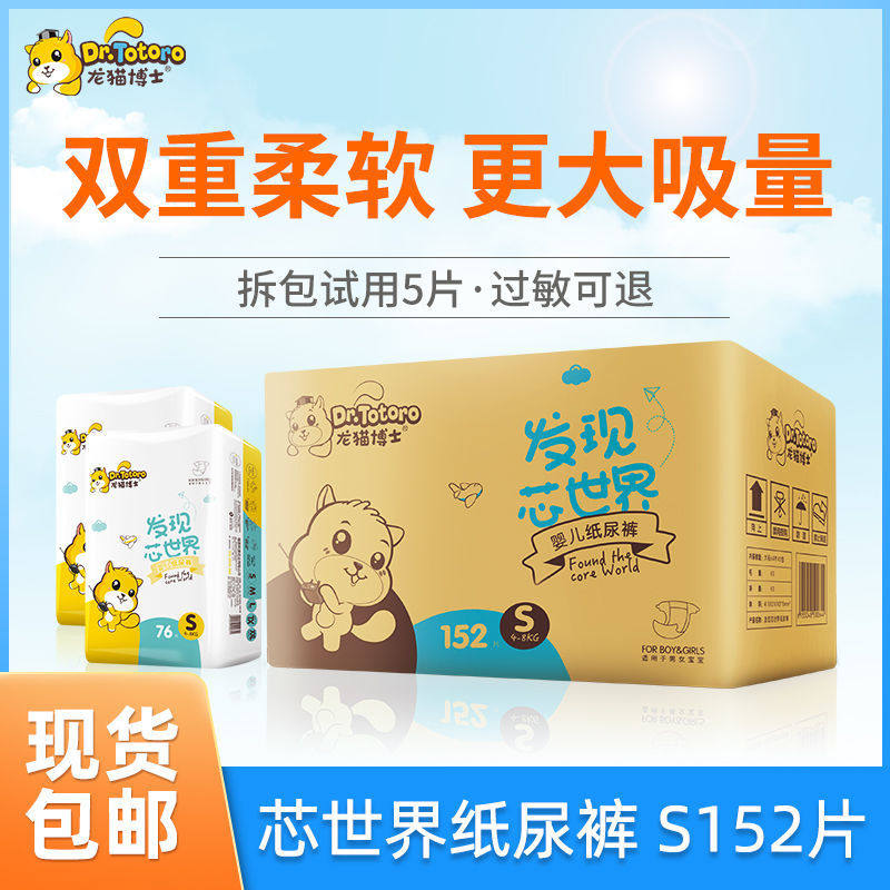 Dr. chinchilla newborn baby ultra-thin breathable diapers for men and women treasure SMLXLXXL dry diapers economic pack