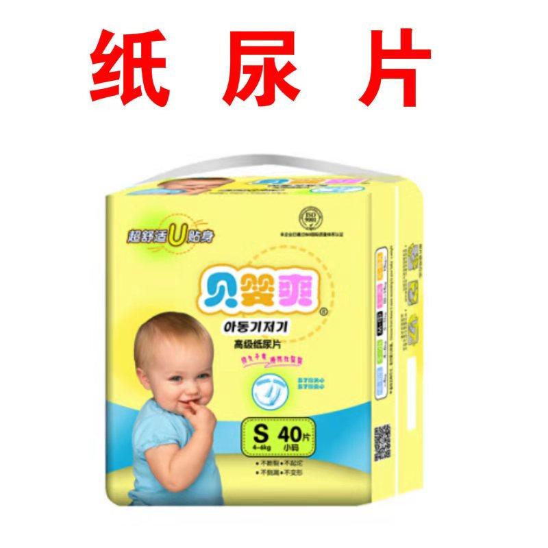 Beiyingshuang diapers XL L M S ultra-thin dry baby diapers for men and women Baby Universal diapers