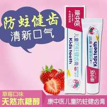 Kang Chinese medicine 50g children toothpaste can swallow fluorine-free to prevent tooth decay 2-3-6-12 years old buy two get one free