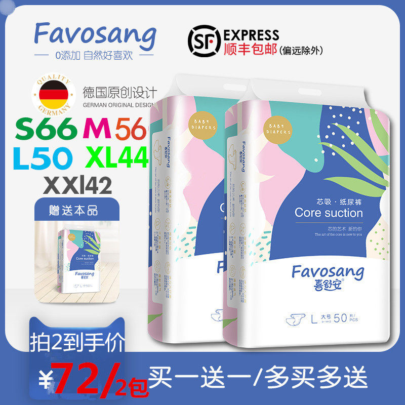 Xishuan wicking diaper S66M56L50XL44XXL42 two packs of ultra-thin Breathable Diapers newborn