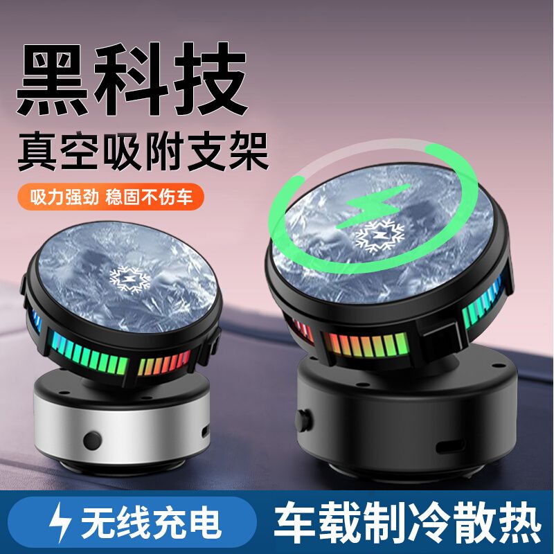 Refrigeration Vacuum Adsorption Mobile Phone Holder Car Wireless Charging Multifunctional Magnetic Car Navigation Center Console Ornament