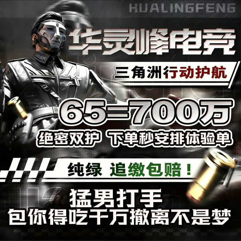 Delta Force Escort and Playmate Service, Top-Secret Map Clearing Features, Gambling-Themed Fun Gameplay, Pc and Mobile Games, Guaranteed Compensation