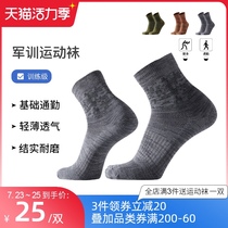 Titan tactical military and civilian special daily training socks Outdoor quick-drying moisture absorption wear-resistant non-slip military training socks