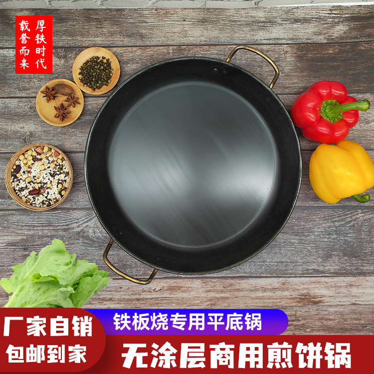 Commercial non-stick pan Home without coating Branding Cookstove Gas Cooker Universal Flat Bottom Pan Iron Plate Burning Pan-Taobao