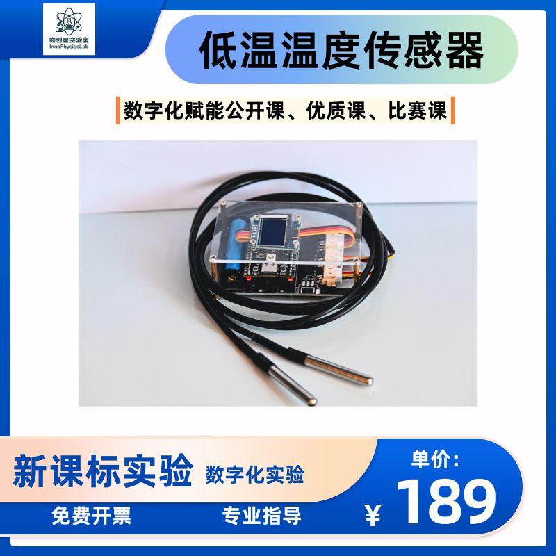 Low Temperature Temperature Sensor Low Temperature Temperature Sensor