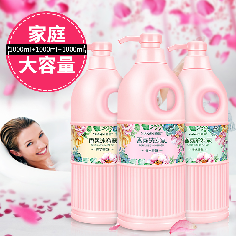 Fragrance fragrance wash set shampoo shower gel conditioner family pack fragrance lasting fragrance men and women