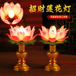Lotus lamp decoration supplies everlasting lantern for god of wealth plug-in