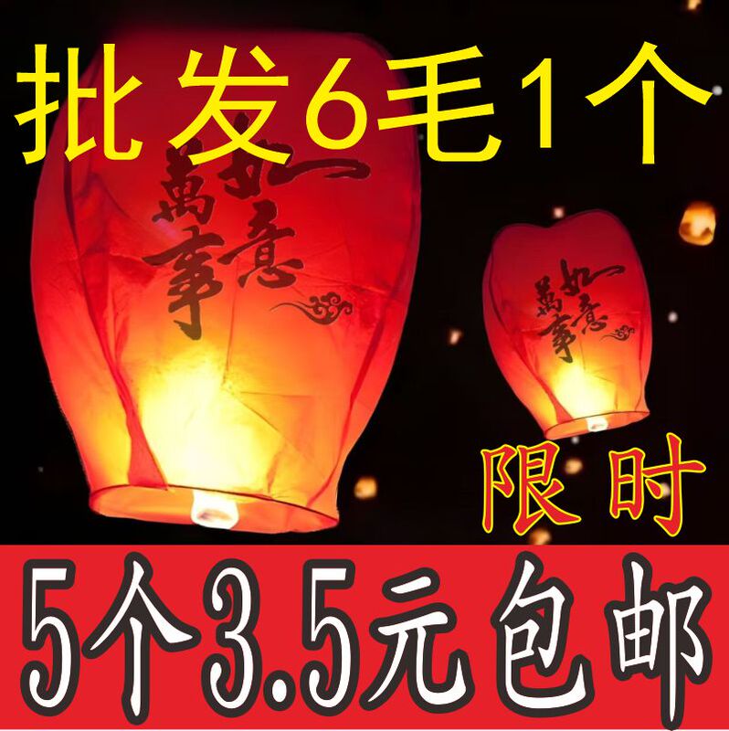Kongming Lanterns, Wishing Lanterns, Wholesale Creative Large-Sized New Models, Thickened Lanterns, High-Grade Flame-Retardant, Safe, Romantic, Trendy Sky Lanterns