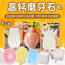 Hamster grinding stone Dutch pig squirrel grinding stick Golden Bear toy sawdust pet grain staple food package supplies