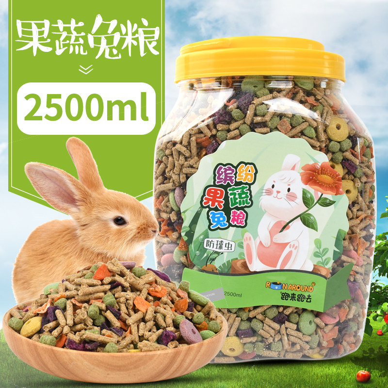 Quality Rabbit Food Young Rabbit Adult Rabbit Pet Rabbit Nutrition Foundation Grain Dutch Pig Feed Grain big bag 1200g