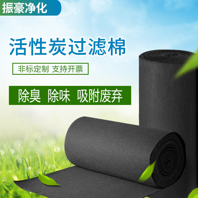 Active Carbon Filter Cotton Air Purifying Adsorption Fiber Filter Screen Honeycomb Carbon Net Excluding Peculiar Smell Eco-friendly Box Exhaust Gas