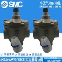 SMC brand new original pressure regulator AR825-12G AR925-14G AR835 AR935-12 14 20G