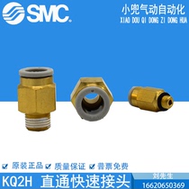 The SMC direct quick coupling KQ2H04-M5A KQ2H06 KQ2H08 KQ2H10-01 02 03 04AS