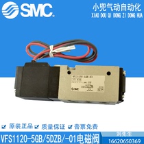 The SMC brand new original solenoid valve VFS1120-5GB-01 VFS1120-1DZ 4G 5DZ 5G-01 spot
