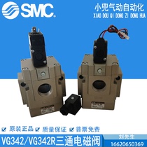 SMC original solenoid valve VG342R VG342-5G-5D-5DZ-4G-06A 04A 10A Spot sales