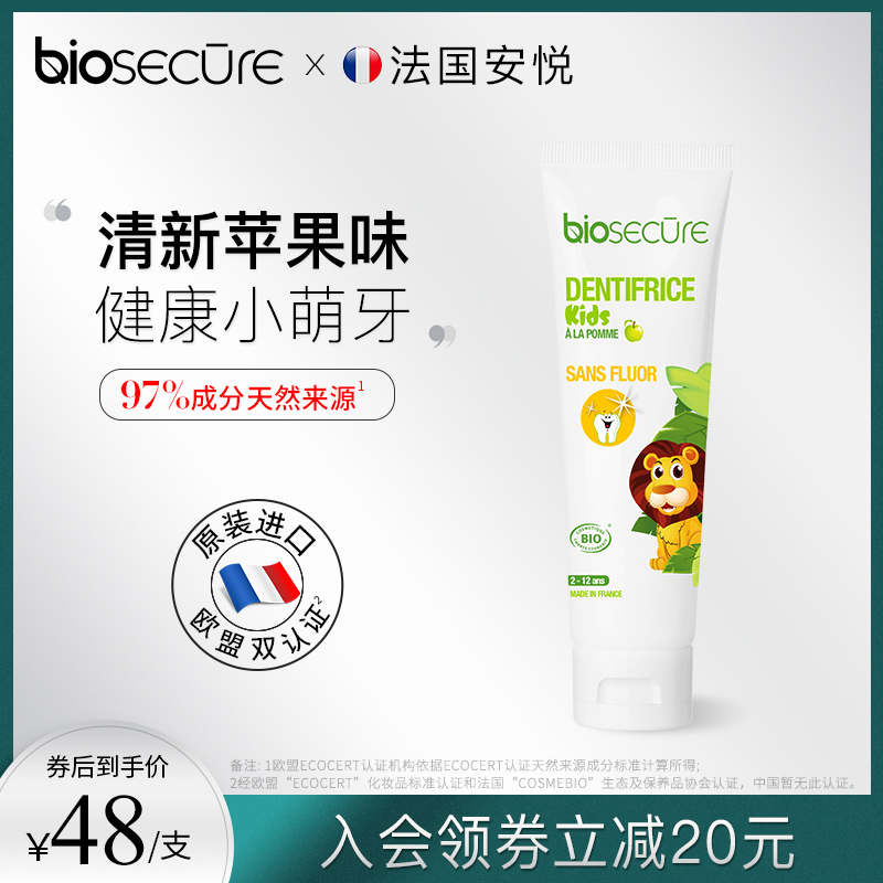 French Anyue apple-flavored children's peace of mind toothpaste 75ml without fluoride, suitable for 2 years old, valid until April 2022