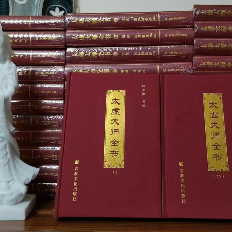 The Complete Works of Taihu Master, 32 Volumes, 35 Books, Religious Culture Publishing House, 9787518800872
