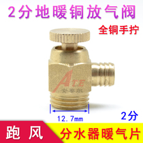 Old heating exhaust valve Old - style water discharge valve running wind drainage valve 2 bipartial copper tape mouth