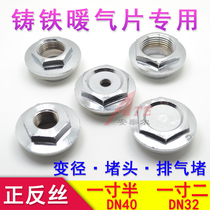 Old-fashioned cast iron radiator exhaust valve plug reducer wire plug core accessories 1 inch and a half 1 inch 2 large exhaust valve