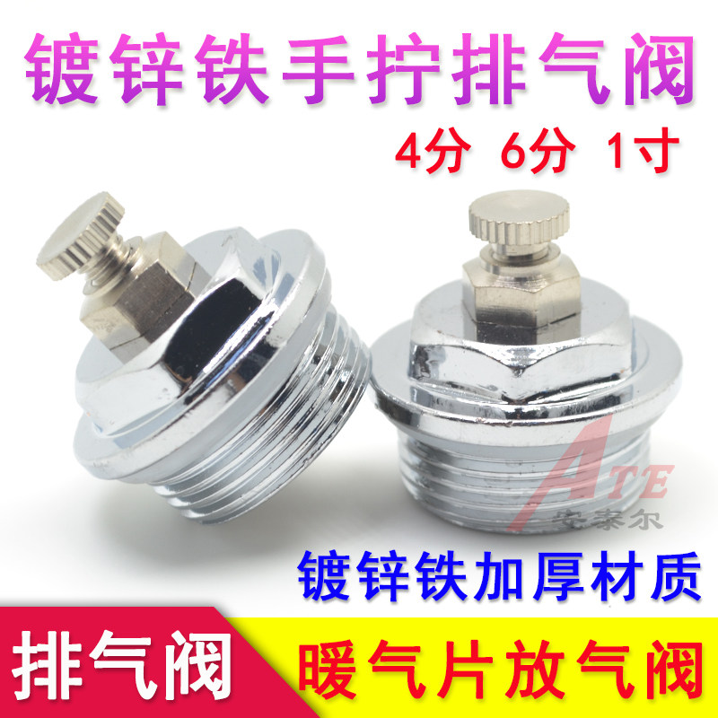 Galvanized copper core heating deflation manual exhaust valve plug iron radiator sewage valve running wind 4 minutes 6 minutes 1 inch