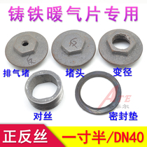 Positive and negative wire old-fashioned cast iron radiator wire one and a half inch fill core plug fill core gasket apron DN40 reducer