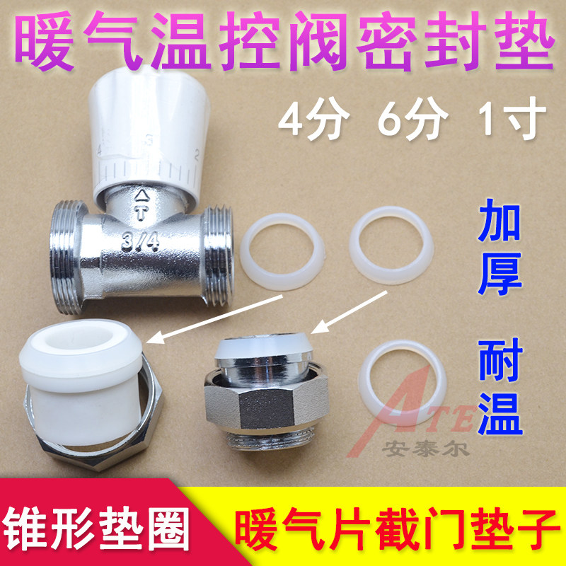 Heating plate temperature control valve sealing valve gasket conical pad resistant high temperature O-joint silicone gasket