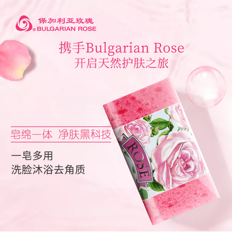 保加利亚进口 BULGARIAN ROSE 大马士革玫瑰 精油海绵皂 香皂 70g 天猫优惠券折后￥9.9包邮（￥39.9-30）