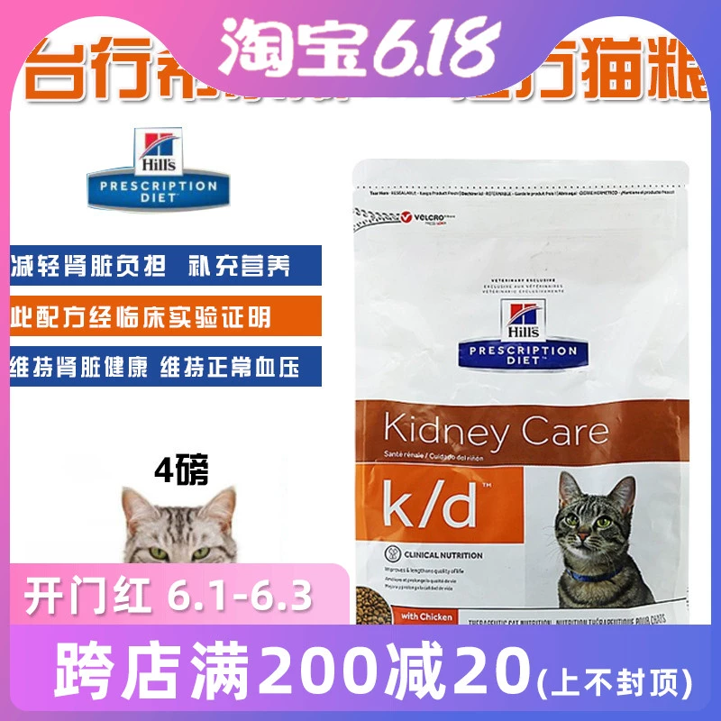 Spot Hills Hill / Kills / Kd Kidney Health Toa Cat Food Thận Suy thận Bệnh thận 4 lbs - Cat Staples