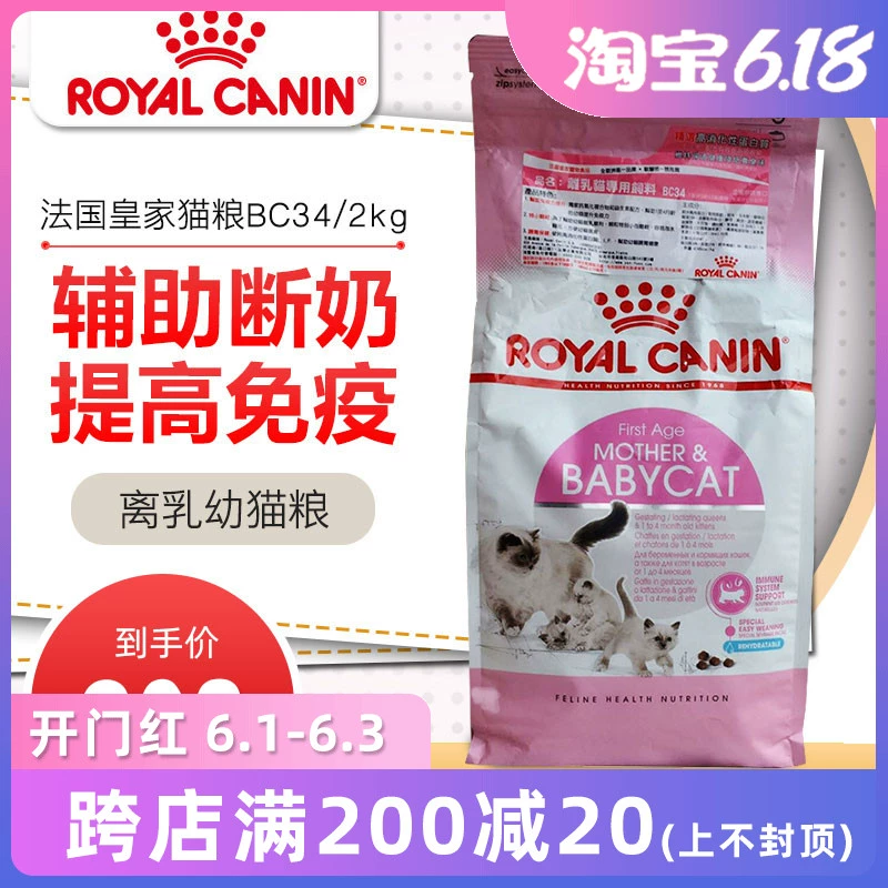 Tại chỗ! Pháp nhập khẩu thức ăn cho mèo con cai sữa Hoàng gia BC34 / BK34 thức ăn cho mèo thức ăn cho mèo 2kg - Cat Staples