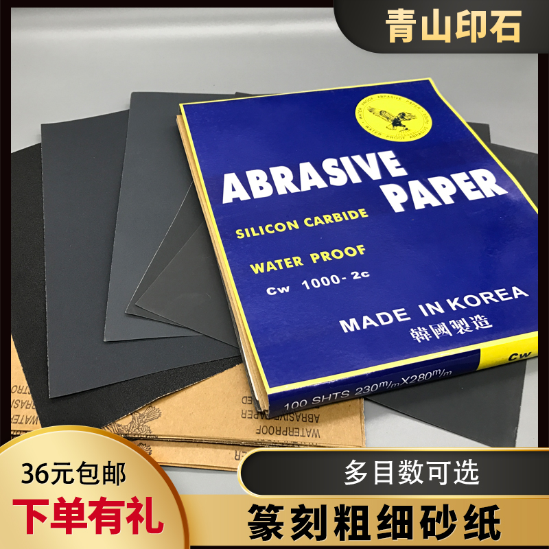 Eagle brand seal engraving sandpaper seal grinding stone printing stone polishing various mesh engraving stone grinding smooth