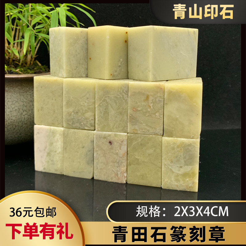 Qingtian stone seal material leisure chapter rectangular flat seal 2x3x4 cm student seal engraving seal Qingshan seal stone
