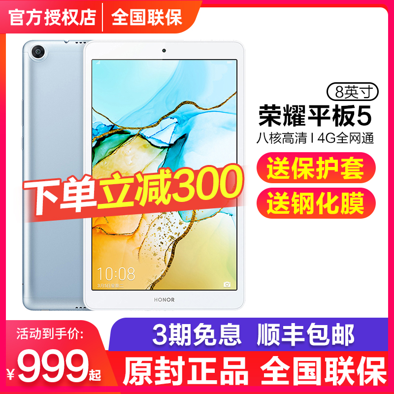 (Straight down 300)Glory tablet 5 large screen HD 8-inch tablet two-in-one pad tablet New full Netcom 4G call mobile phone student learning network class graduate school tablet