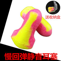  Sponge earplugs slow rebound anti-noise sleep Super anti-snoring sleep Professional mute noise reduction work
