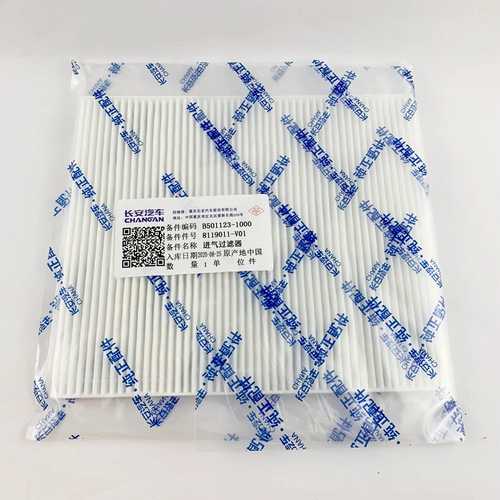 Подходит для воздушного фильтра Changan Yuexiang V3, воздушный фильтр, сетка кондиционера, комплект из двух частей, сетка воздушного фильтра 1,3/1,4