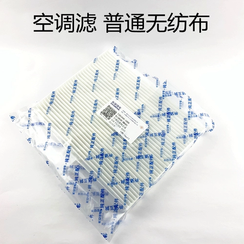 Подходит для воздушного фильтра Changan Yuexiang V3, воздушный фильтр, сетка кондиционера, комплект из двух частей, сетка воздушного фильтра 1,3/1,4