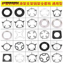 Macro gas stove accessories with large all-gas stove accessories gas stove bracket anti-slip small pot rack rack frying pan