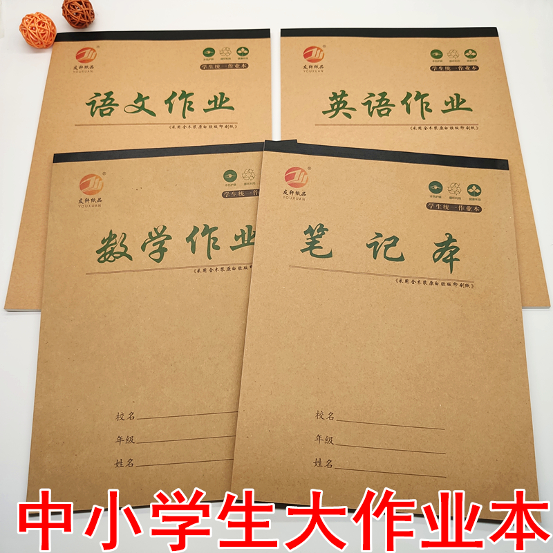 Wholesale 16K middle and high school students A4 Youxuan homework book Chinese English Mathematics Shengtian word large book composition