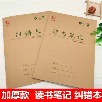 Primary School students reading notes excerpt special reading excerpt notebook English wrong problem mathematics junior high school students error correction book