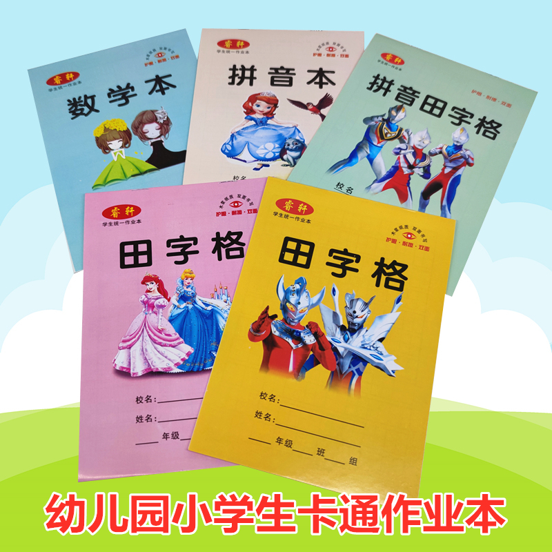 Kindergarten Double-sided Job This practice calligraphy Math Play Herbage 4-4 pinyin Tian-word lattice Three-line field character Benko