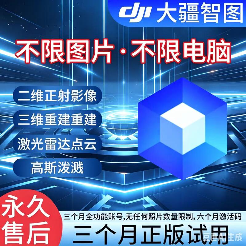 Three-Month Genuine Dji Mapup Activation Code 5.2 Modeling Software Gauss Splash Flagship Version Full Features