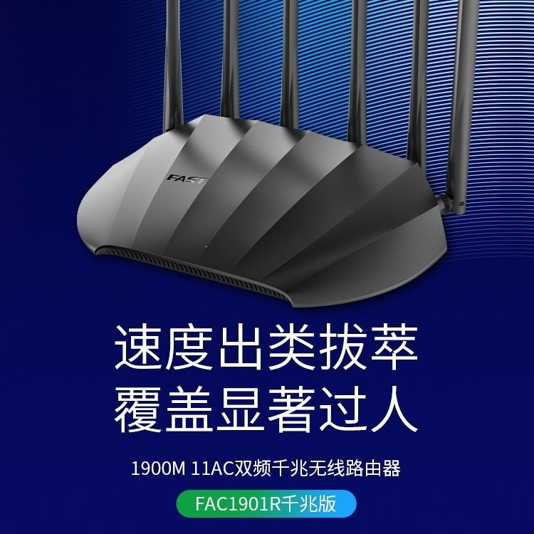 FAST Xuntier 1900M Dual-frequency one thousand trillion Router Home FAC1900R Mobile