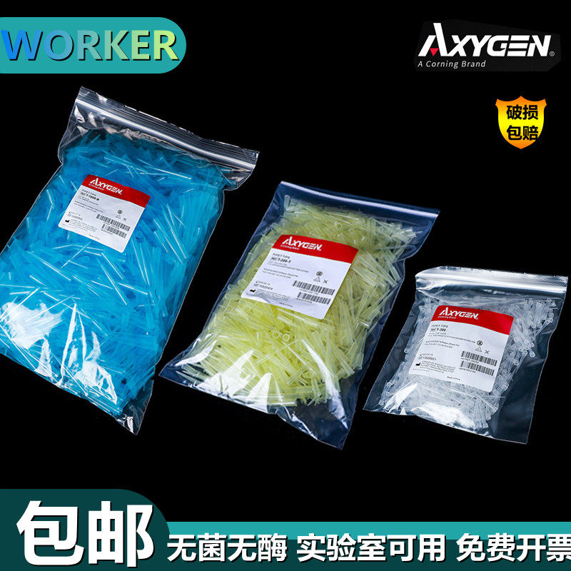 优质爱思进枪头Axygen10ul200ul1000ul吸头无菌无DNA RNA酶无热源