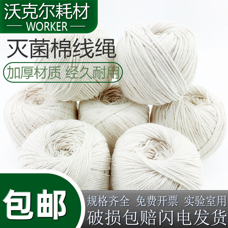实验室棉绳实验室牛皮纸绑绳盖瓶连接绳1.5mm 包粽子绑螃蟹 棉线