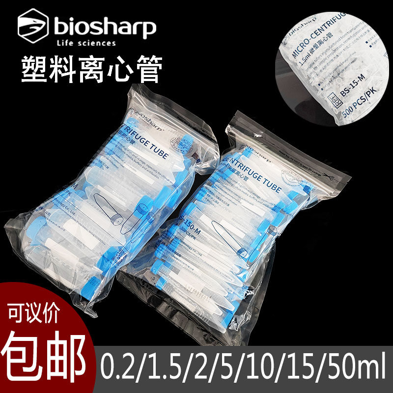 促销塑料离心管白鲨Bioshape1.5连盖尖底圆底平底/0.2/0.5/2/7/10