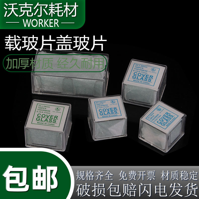 直径显微镜盖玻片 细胞爬片 透明玻璃圆片普通级  免洗真空 小盒